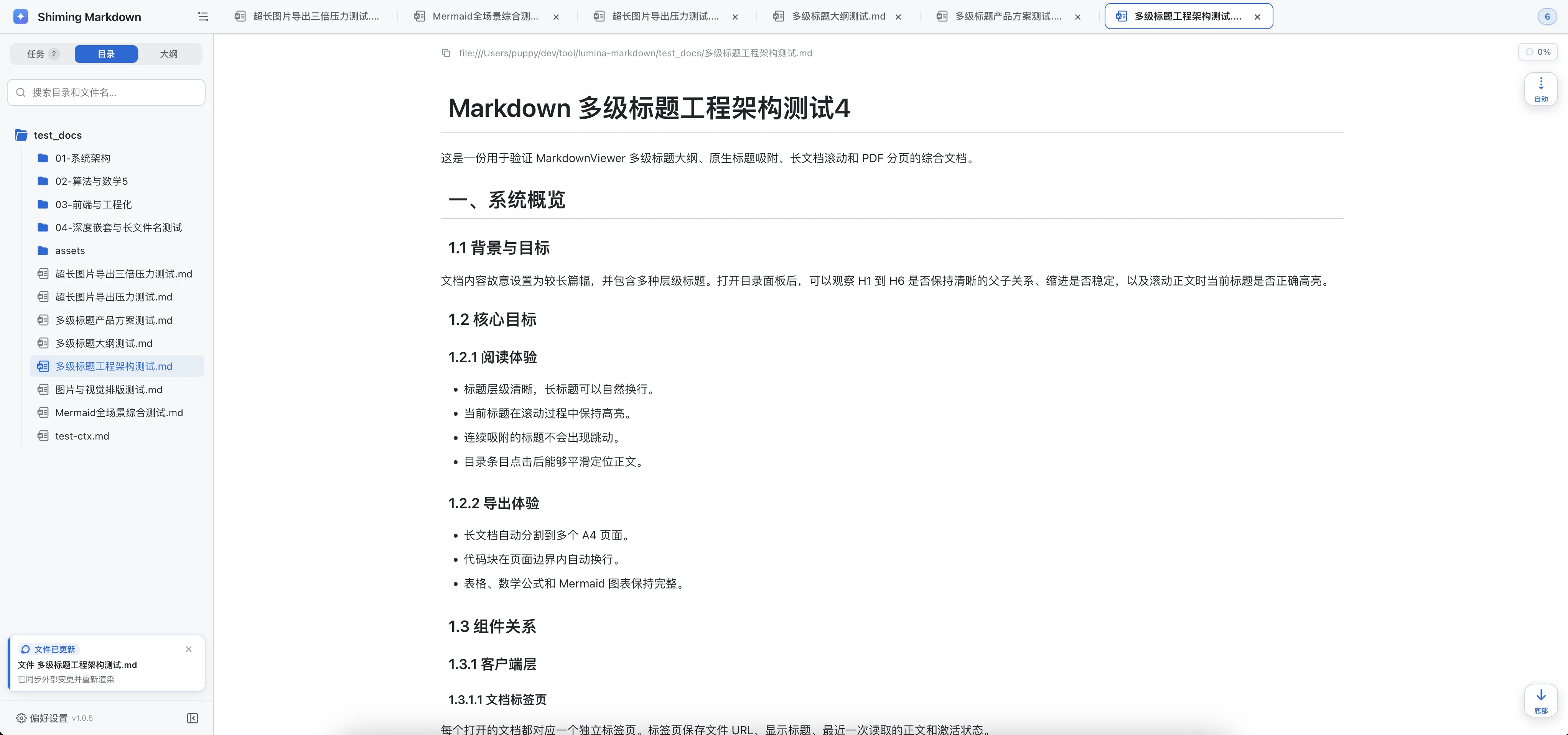 项目目录树与顶部多标签栏同时展示多个 Markdown 文档