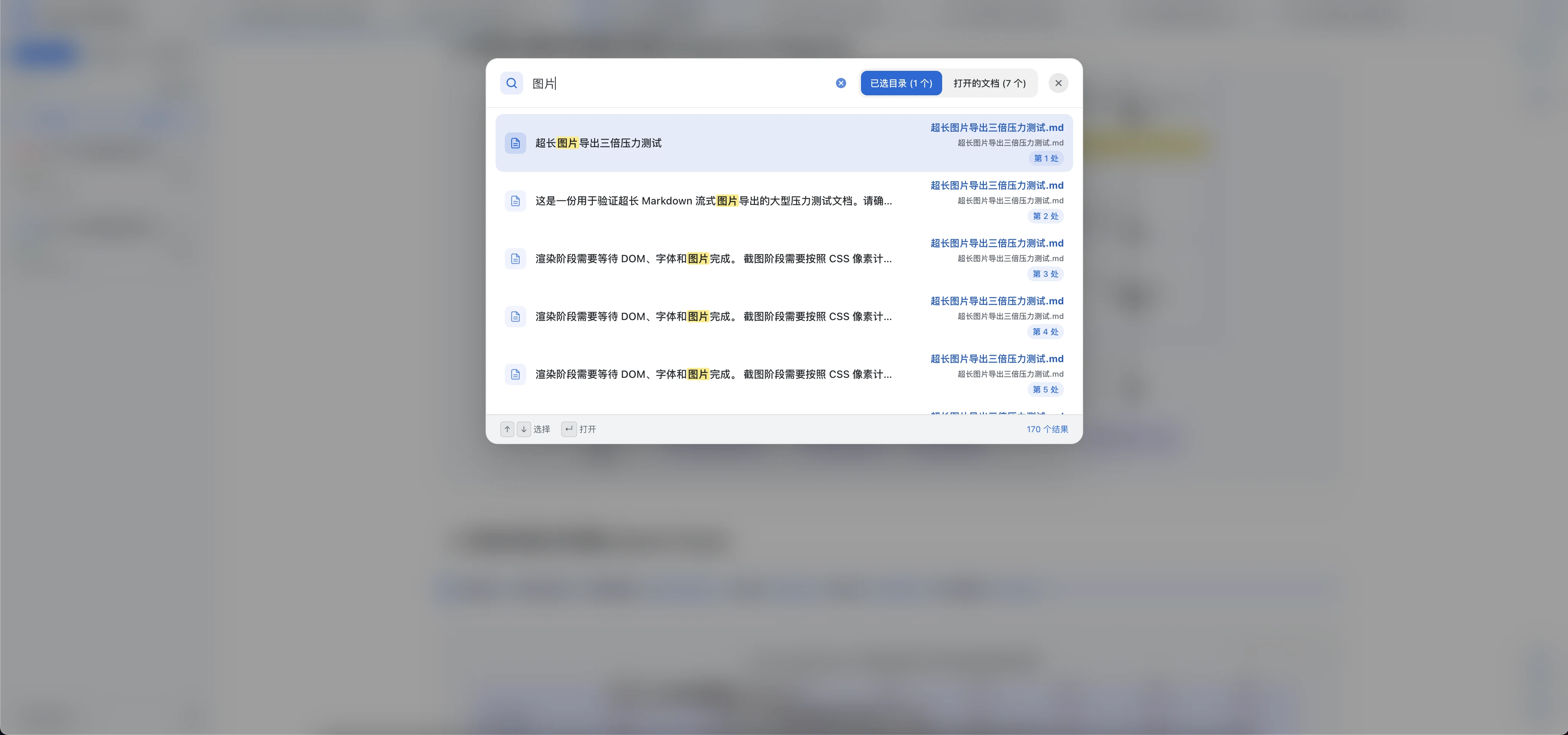 全局搜索窗口展示多个 Markdown 文件中的命中片段和关键词高亮
